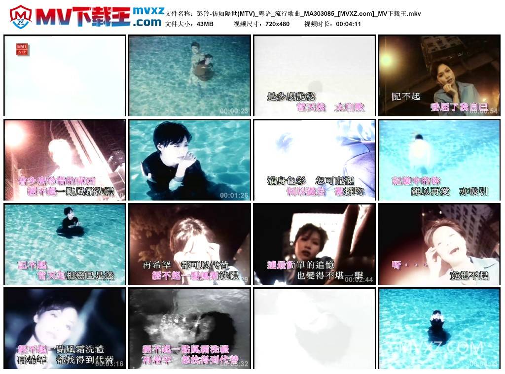 彭羚-彷如隔世(MTV)_粤语_流行歌曲_MA303085